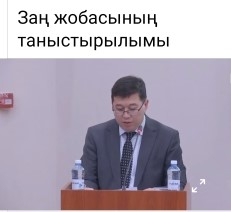 Қазақстан Республикасы Парламенті Мәжілісінде "Қазақстан Республикасының кейбір заңнамалық актілеріне білім беру және баланың құқығын қорғау мәселелері бойынша өзгерістер мен толықтырулар енгізу туралы" Заң жобасының таныстырылымы.