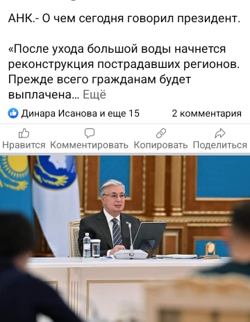 Ассамблея народа Казахстана
