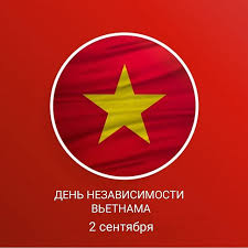 Участие в официальном приеме на торжественном мероприятии, посвященный Национальному дню Вьетнама