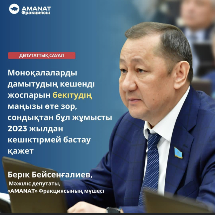 Депутат сауалын жолдау 03.05.2023