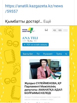 Ана тілі газеті , № 35(1607) 2-8 қыркүйек 2021 жыл, "Аманатқа адал болғымыз келеді".