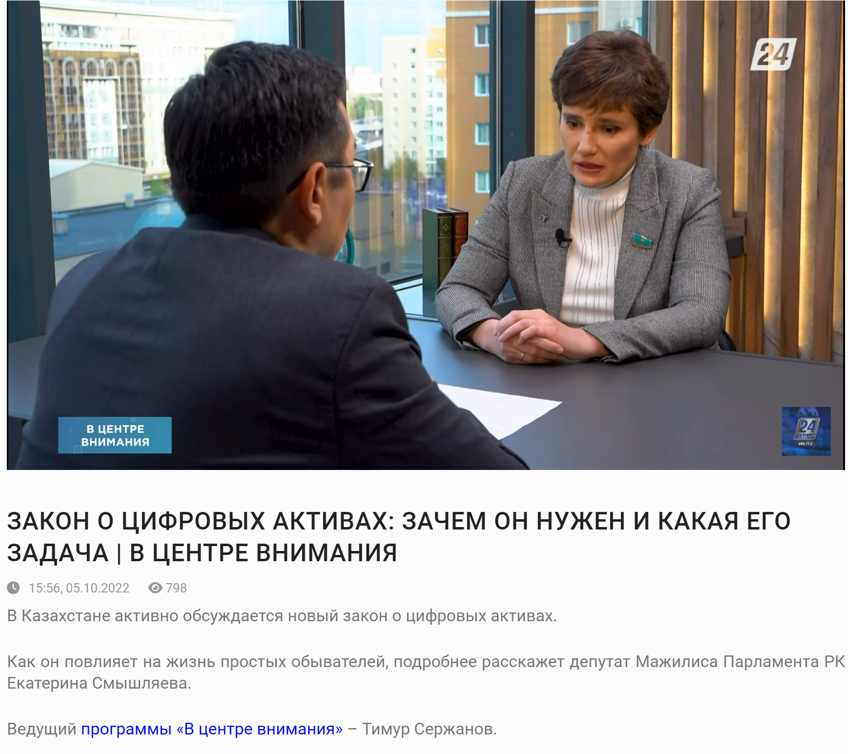 ЗАКОН О ЦИФРОВЫХ АКТИВАХ: ЗАЧЕМ ОН НУЖЕН И КАКАЯ ЕГО ЗАДАЧА | В ЦЕНТРЕ ВНИМАНИЯ 