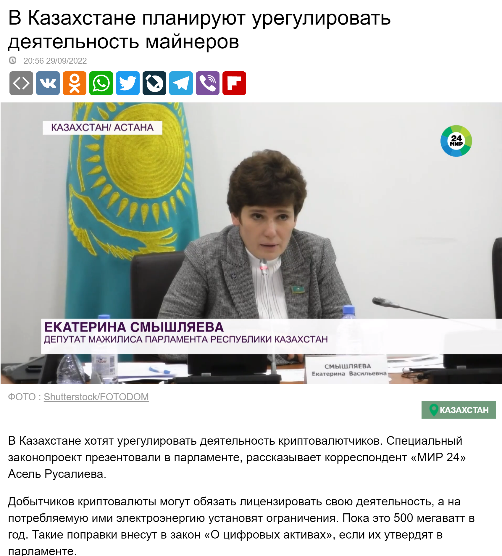 В Казахстане планируют урегулировать деятельность майнеров