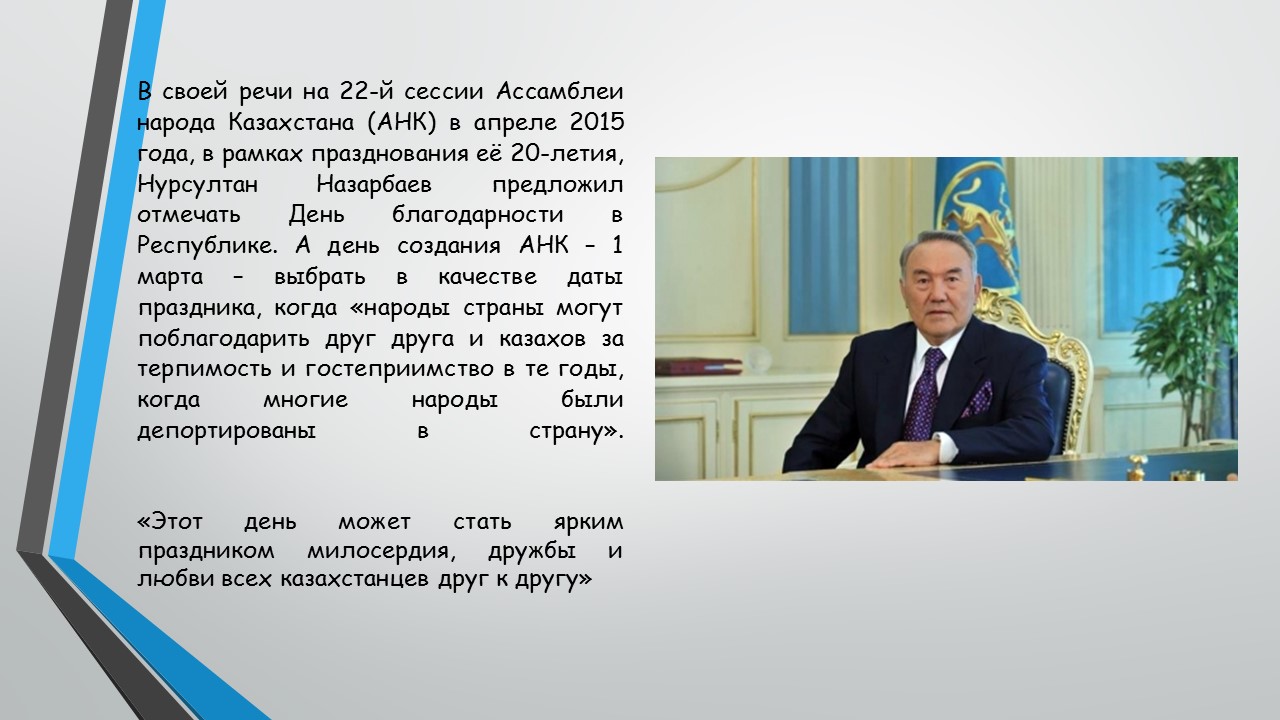 Стих благодарность казахстану. День благодарности. Презентация ко Дню благодарности. Кл. Час. День благодарности.